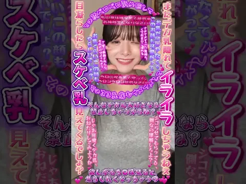 TikTok文字コラビキニ