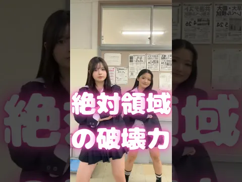 ブレザーの中の秘密の誘惑 TikTok ダンス jk