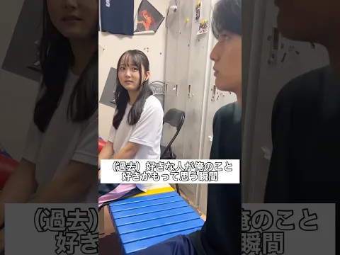 (過去)好きな人が俺のこと好きかもって思う瞬間 #部活 #高校生 #青春