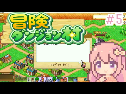 【冒険ダンジョン村】チルのお時間です/#5【穂香てまり/発情レジデンス】