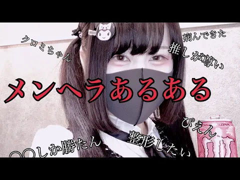 メンヘラあるある ファッション編