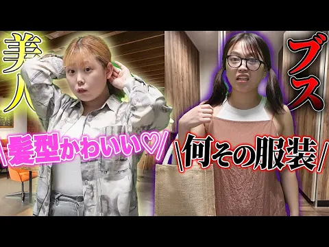 【美人とおブス】普段と違う格好するだけで周りの反応差がありすぎ...