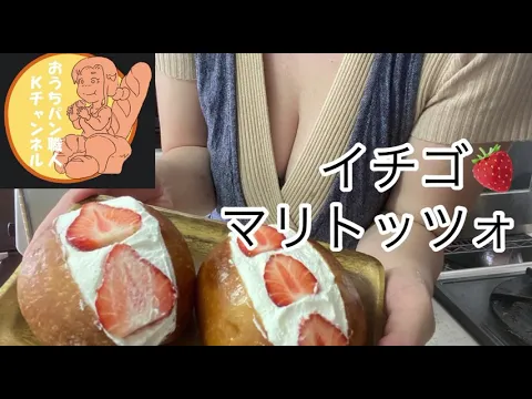 イチゴマリトッツォ くまクッキング #くまクッキング #181 〈‍〉