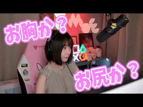 お胸か?お尻か?【伊織もえ 切り抜き】