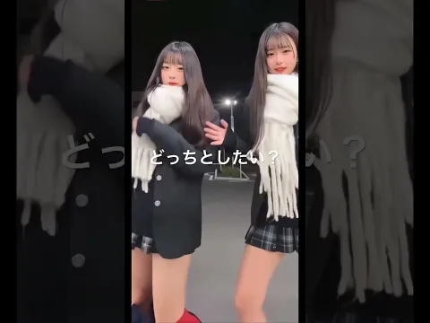最近のJKかわいすぎ、どっちがよか?#shorts #jk #JKブランド#かわいい #美少女#japanesejk #TikTok#ljk#制服#女子高生#jd#jkの日常#TikToker