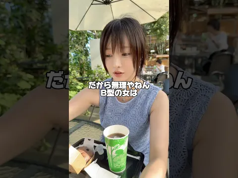 B型の女が自分勝手過ぎる