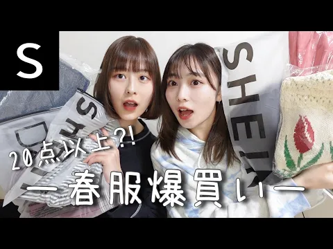 【LOOKBOOK】SHEINで春服大量購入したら可愛すぎた【SHEIN Spring sale】