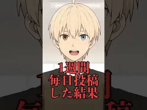 ボカロPの毎日投稿チャレンジYouTube TikTok1週間後の結果