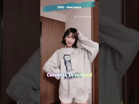 OMG - NewJeans 金子みゆ/kaneko miyu 【切り抜き】