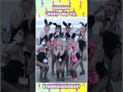 【セクシー】すすきのバニーガール‍♀️2024年夏の思い出‍♀️✨【ドリビ】#shorts