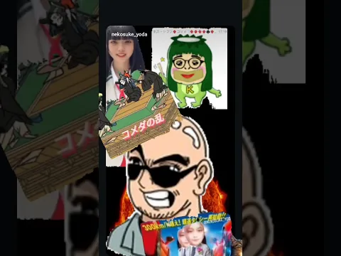 #与田猫介 主演与田猫 与田猫介