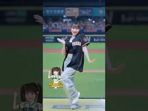 변하율(Byun Ha-yul)邊荷律 Dalla Dalla ✨ #cheerleader  #passionsisters#邊荷律