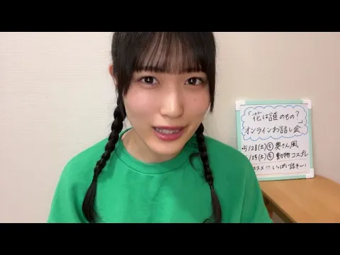 田中 美帆(STU48 2期生)ひさびさのおさげ!2022年4月16日