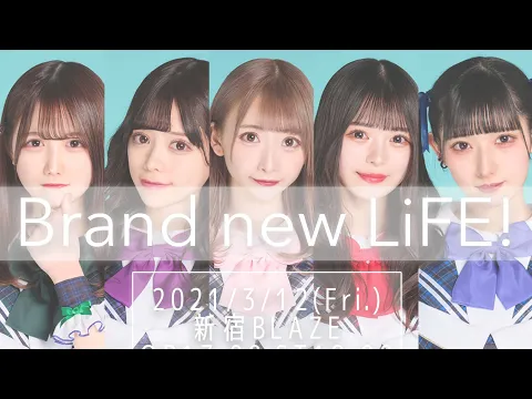 iLiFE! Brand New LiFE! りりるなお披露目ライブ 新宿BLAZE 20210312