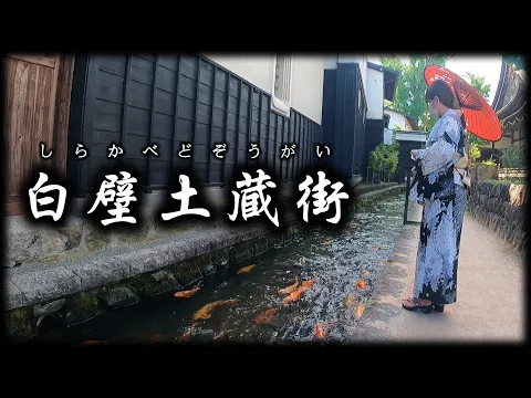 【君の名は聖地】白壁土蔵街を浴衣で歩く 聖地巡礼〜飛騨古川駅ー落合バス停