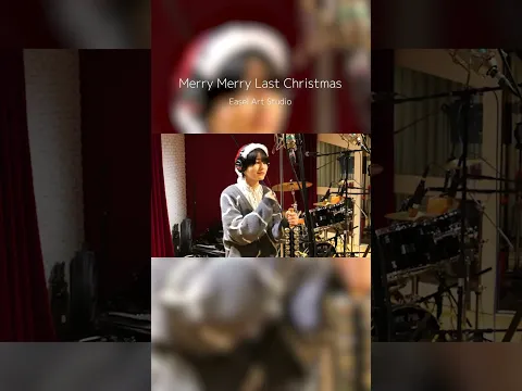 【切り抜き】Merry Merry Last Christmas / Easel Art Studio #music #音楽 #イーゼル芸術工房