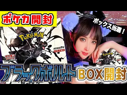 【ポケカ】最新弾開封!今回のボックスは今までと全然ちがうぞ?!ブラックボルトBOX開封【開封動画/ポケカ初心者/ボックス/バ新弾/ブラホワ/拡張パック】
