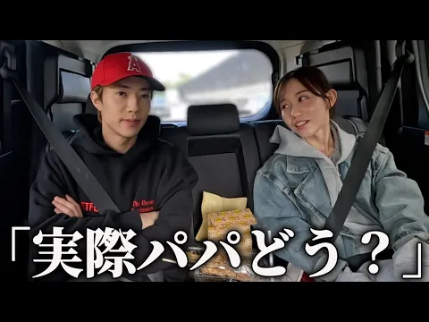 パパになるぎしとドライブしながら語ったら色んな本音が聞けました