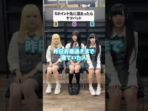 【ケツバット】今回罰ゲームを受けるの誰‼️ #ケツバット #制服 #shorts