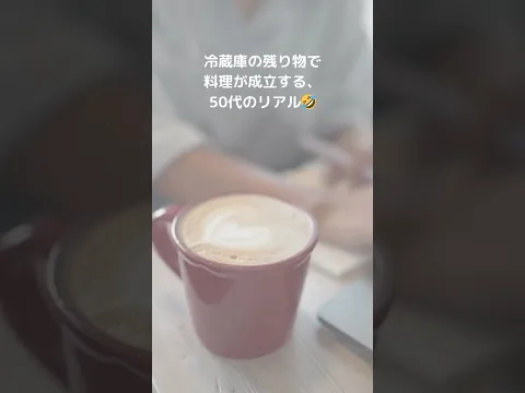 着替えるのが面倒すぎて 買い物行かない件 #50代あるある #主婦のリアル #着替えが面倒 #外出億劫 #今日も引きこもり #リアル白書 #共感しかない #主婦ライフ #更年期あるある