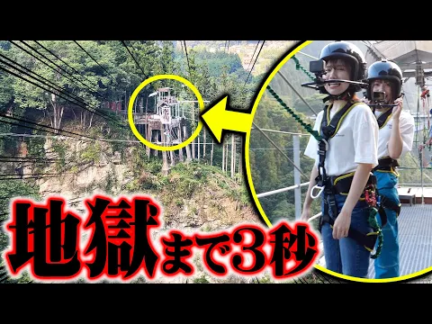 地獄 最恐のバンジージャンプに挑戦する彼女たちをご覧ください