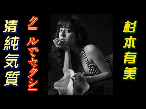 杉本有美 背が高くてセクシーな体型の甘いルックスと 笑うとえくぼは 魅力の具現化と言えます