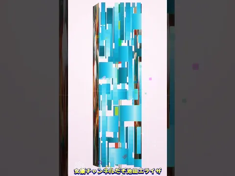 池田エライザ 女優チャンネルだぞ3Dイメージ動画NO1