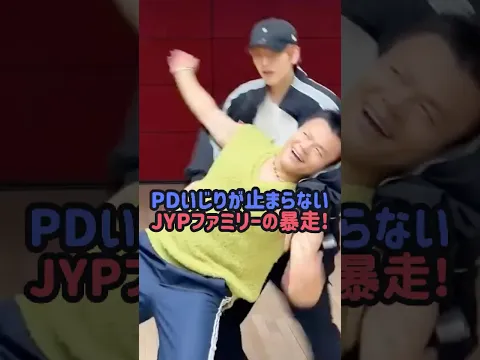 PDいじりが止まらないjypファミリーの暴走!#スキズ #twice #niziu #nmixx #itzy #stray kids