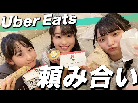 【お泊まり】メンバー同士でウーバーイーツ頼み合いしたら、奇跡が!!【Uber Eats】