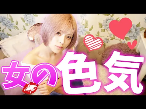 女の色気について本気で考えたら○の話になったwwww