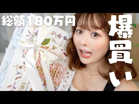【爆買い】総額180万円!金欠だけど可愛いからいっか