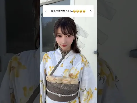 Q.勝負下着が知りたい