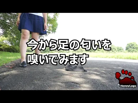 #足フェチ今から足の匂いを嗅いでみます