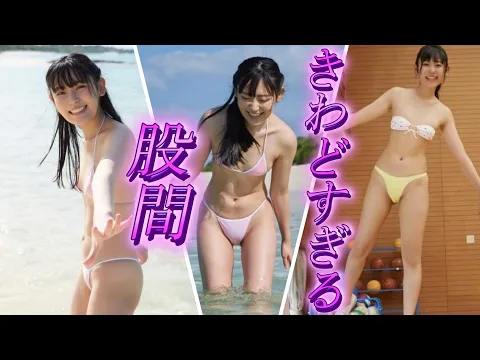 林田百加 令和のハイレグプリンセス きわどすぎる清純系グラビアアイドル