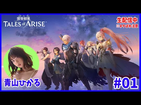 【顔出し】心の黎明を告げていく物語#1【TOARISE】