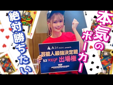 東京タワーでの大会前に女性タレントたちとポーカーの練習してきた!