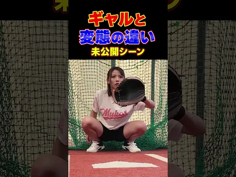 99%が知らない ギャルと変態の違い Shohei Ohtani HR ドジャース ホームラン #shoheiohtani #shorts #TikTok #viral #mlb