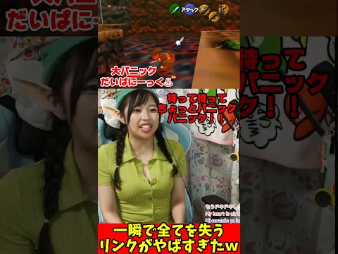 デクの盾、足、メンタル、みんな燃えちゃった。 #切り抜き動画 #ゲーム実況 #ゼルダの伝説 #時のオカリナ #コスプレ