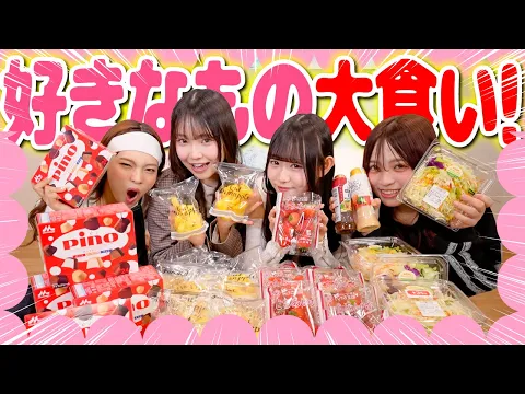 大食い 新メンバーの大食いに負けてられない お姉さんたちが底力見せちゃうぞ