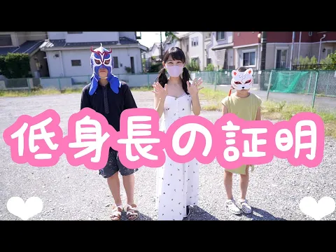 低身長 牧野澪菜が小さいのは本当なのか?