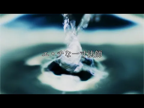 熟女が全力で読む一寸法師