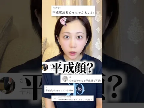 平成顔❓ #平成メイク #平成