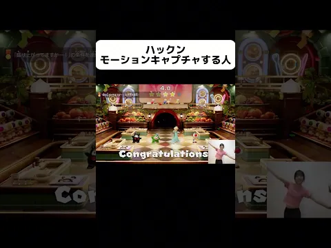 忠実 #モーションキャプチャ #アクション #マリオパーティージャンボリー #ゲーム配信 #生配信