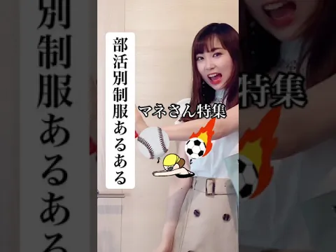 部活別制服あるある マネージャー編 #Shorts