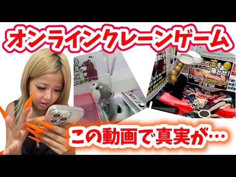 【企画】オンラインクレーンゲーム!取れた?取れなかった?