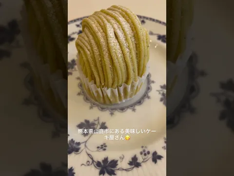 山鹿の美味しいケーキ屋さんricca#熊本 #山鹿市 #ケーキ屋さん #グルメ旅