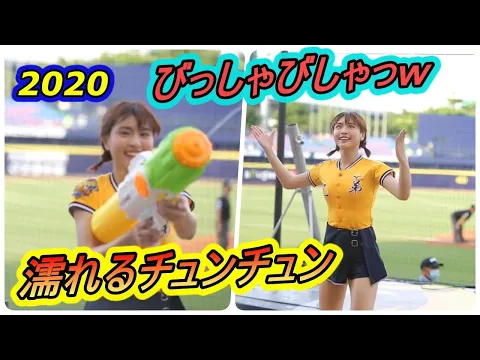 2020びっしゃビシャ濡れ濡れ【台湾チア】峮峮ちゅんちゅん俺短編動画