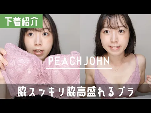 【下着レビュー】脇肉すっきり!美谷間が作れる!脇高ブラをご紹介