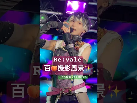 【アイナナ】Re:vale初期衣装で撮影行ってきたよ✨✨✨撮影風景#cosplay #コスプレ  #アイナナ #revale #百