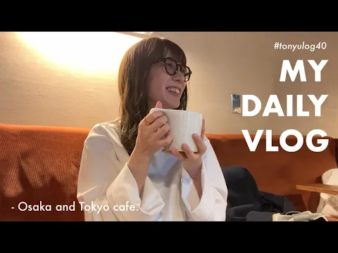VLOG/大阪、東京カフェ巡り【tonyulog#40】